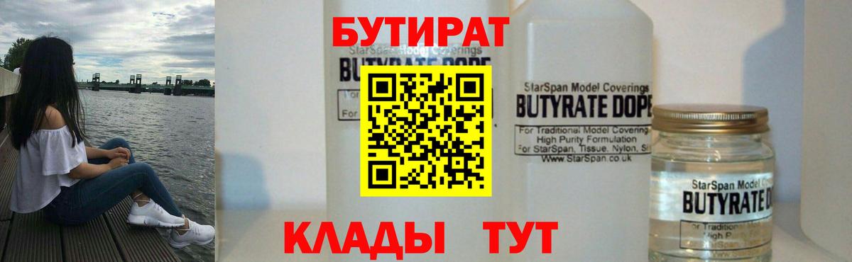 Бутират вода Узловая