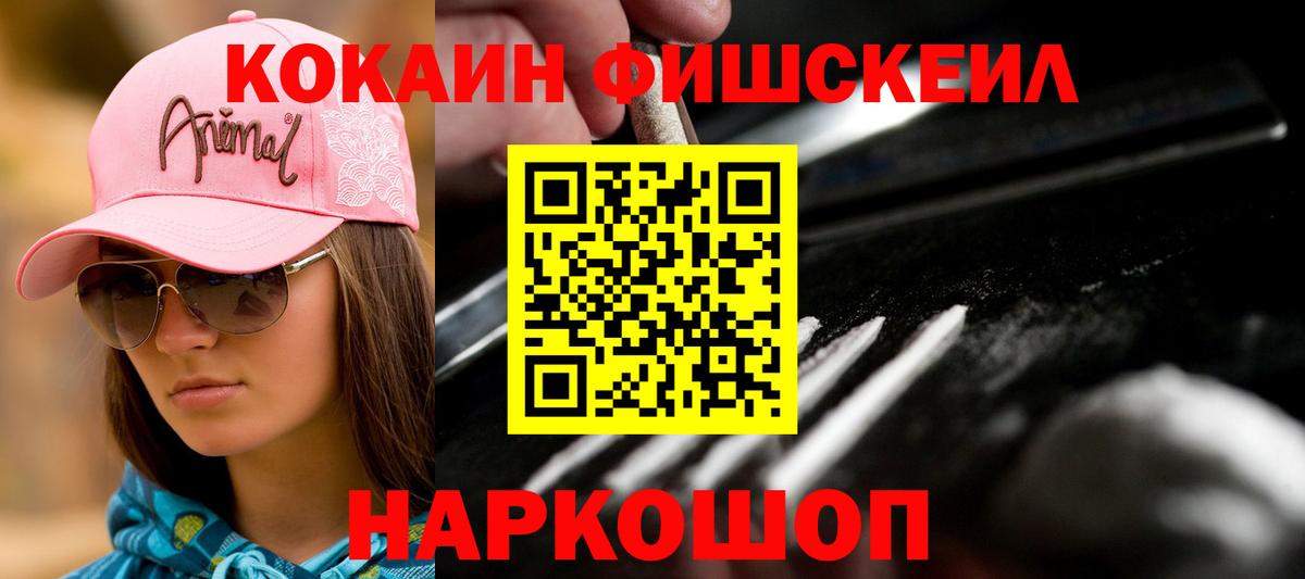 Узловая  Cocaine  Вход с VPN  КОКАИН Эквадор  Cocaine Fish Scale 