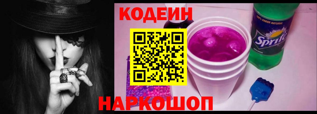 Кодеиновый сироп Lean напиток Lean (лин) Узловая