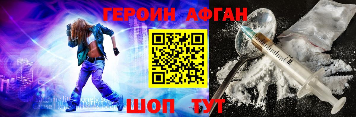ГЕРОИН Афган Узловая