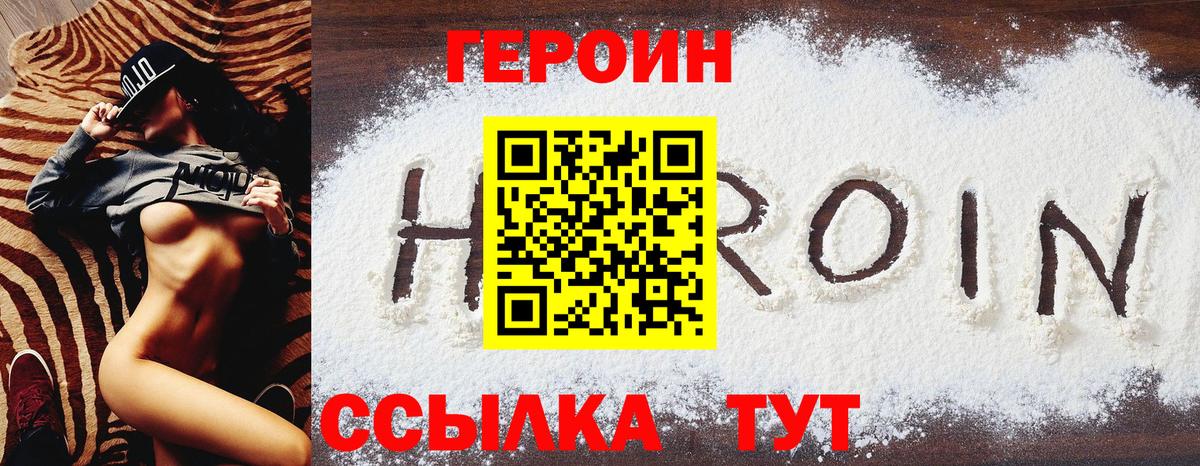 ГЕРОИН VHQ  Героин  Узловая  Вход с VPN 