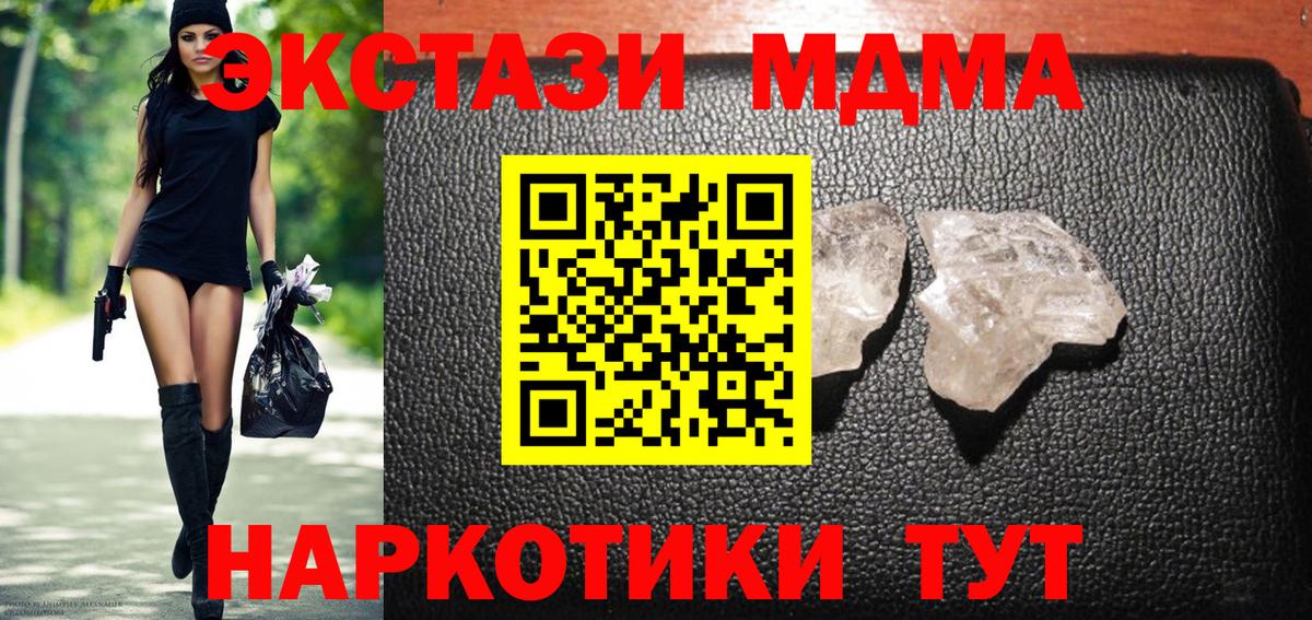 MDMA кристаллы  МДМА молли  Вход с VPN  Узловая 