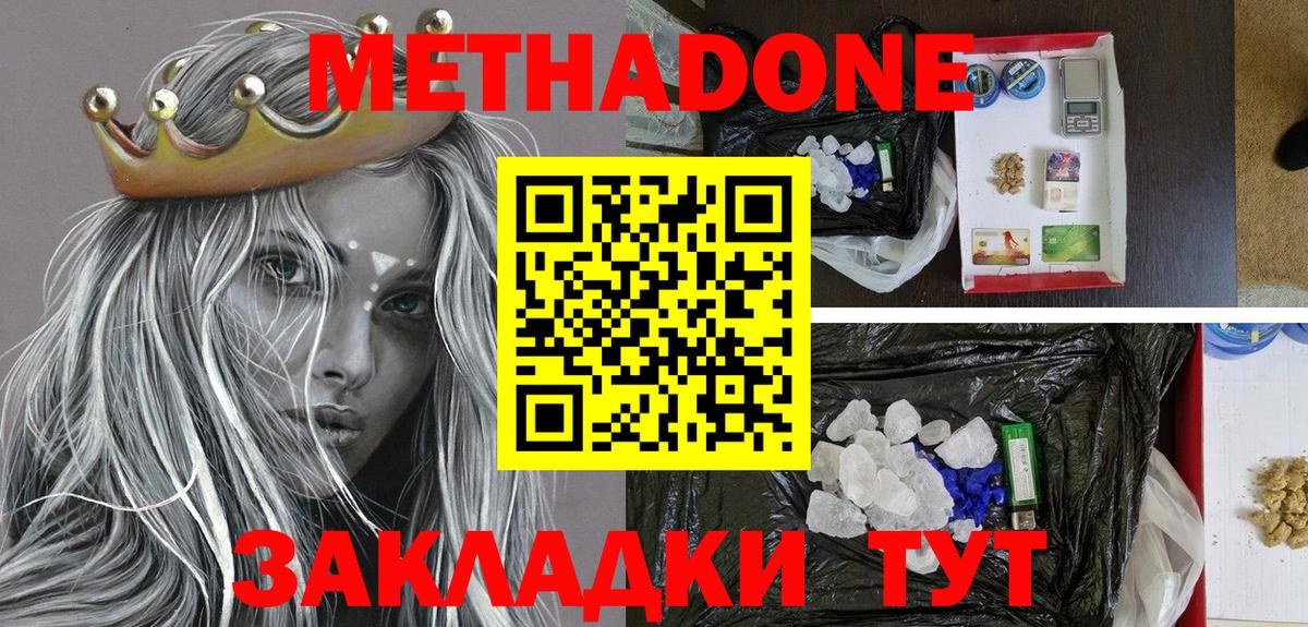 Метадон кристалл Узловая