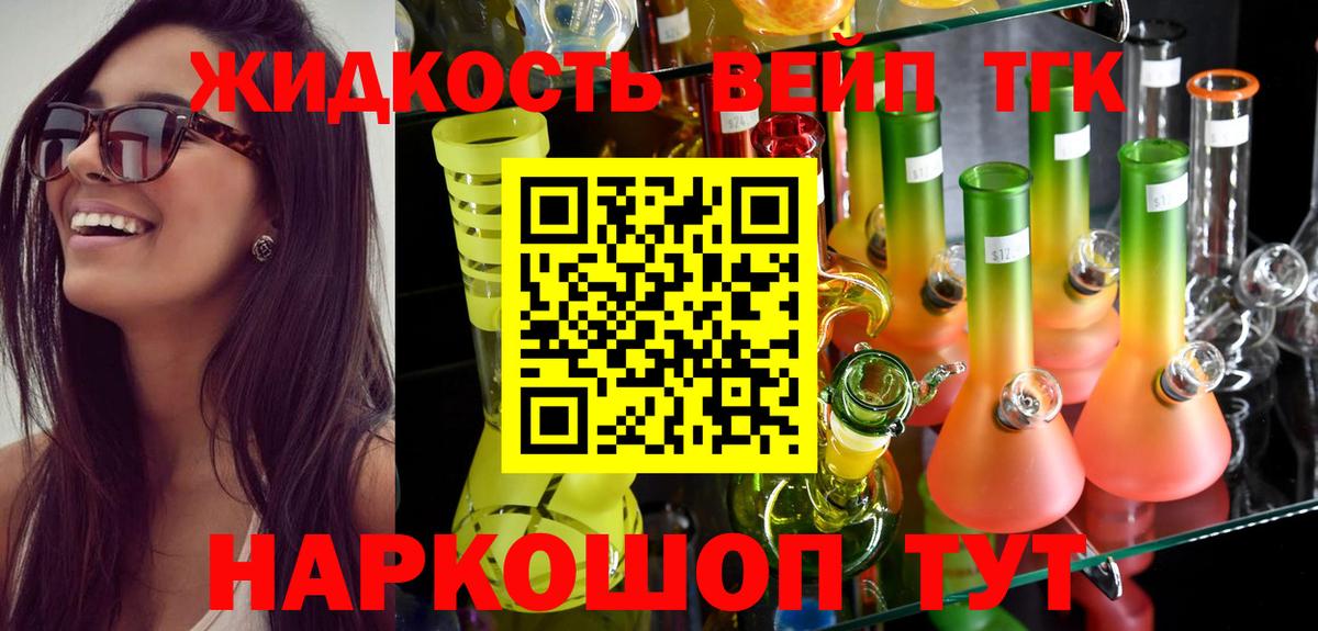 Узловая  Дистиллят ТГК вейп с тгк  Вход с VPN 