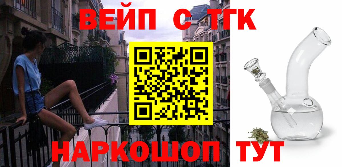 ТГК вейп с тгк Узловая